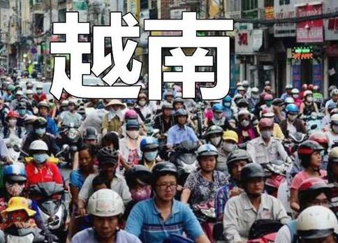 全球第15个!越南人口即将突破1亿!人口红利要来了?