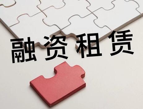 上海：融资租赁行业近2500亿元重点融资项目签约
