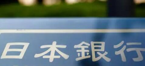 日本10年期国债跌势引来央行紧急干预:购债不停!宽松不止!