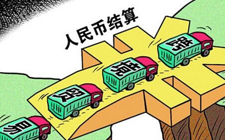 山东:前两个月跨境人民币结算增速创十年新高