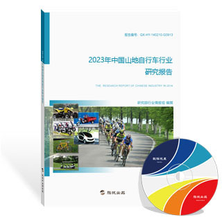 山地自行车行业研究报告
