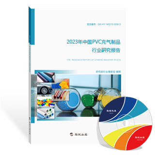 PVC充气制品行业研究报告