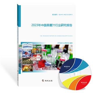 桑葚汁行业研究报告