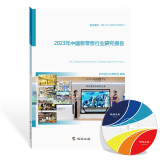 新零售行业研究报告