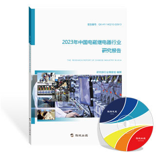 电磁继电器行业研究报告
