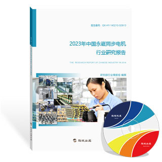 永磁同步电机行业研究报告