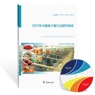 鱼子酱行业研究报告