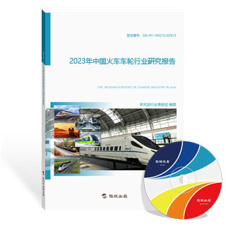 火车车轮行业研究报告
