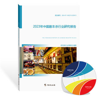 剧本杀行业研究报告