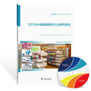 鼻喷雾剂行业研究报告
