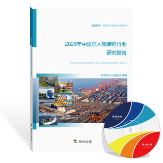 住人集装箱行业研究报告