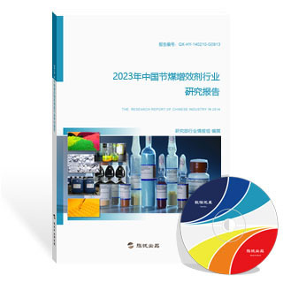 节煤增效剂行业研究报告