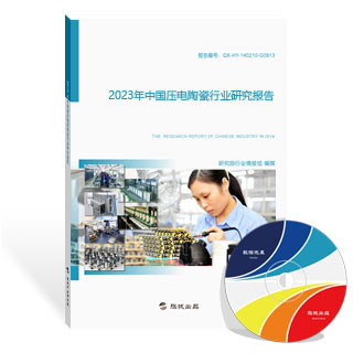 压电陶瓷行业研究报告