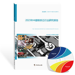 吸铁石行业研究报告