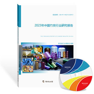 竹炭行业研究报告