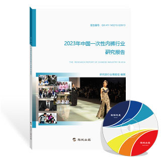 一次性内裤行业研究报告