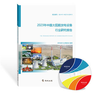 太阳能发电设备行业研究报告