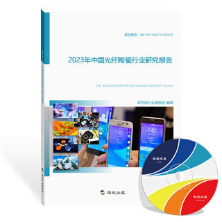 光纤陶瓷行业研究报告