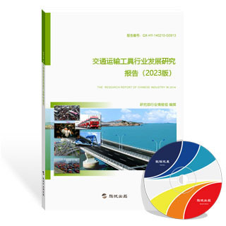 交通运输工具行业发展研究报告