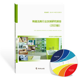陶瓷洁具行业发展研究报告