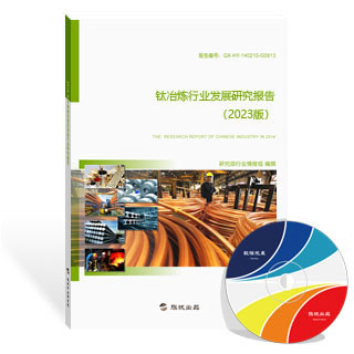 钛冶炼行业发展研究报告
