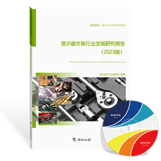 显示器支架行业发展研究报告