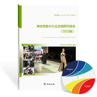 美体塑身衣行业发展研究报告
