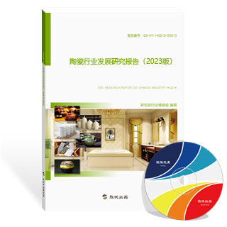 陶瓷行业发展研究报告