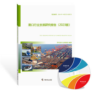港口行业发展研究报告