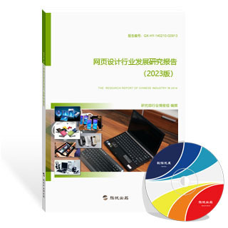 网页设计行业发展研究报告