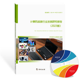 计算机组装行业发展研究报告
