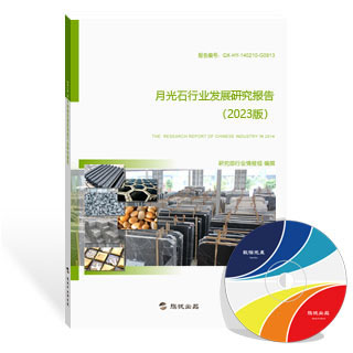 月光石行业发展研究报告