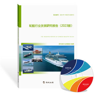 轮船行业发展研究报告