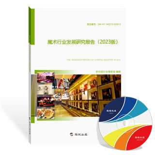 魔术行业发展研究报告