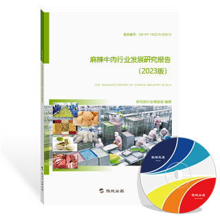 麻辣牛肉行业发展研究报告