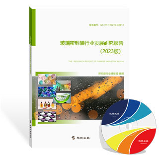玻璃密封罐行业发展研究报告