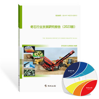 奇石行业发展研究报告