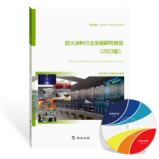 防火涂料行业发展研究报告