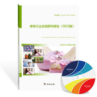 串珠行业发展研究报告