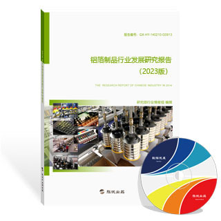 铝箔制品行业发展研究报告