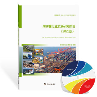 周转筐行业发展研究报告
