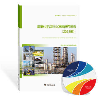 造纸化学品行业发展研究报告