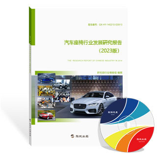 汽车座椅行业发展研究报告