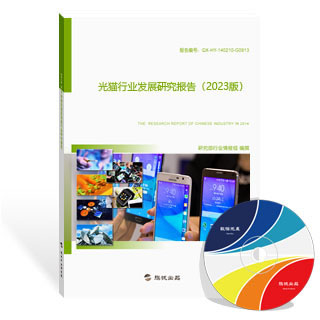 光猫行业发展研究报告
