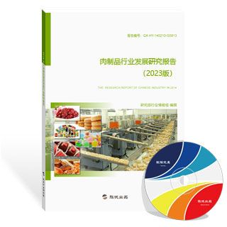 肉制品行业发展研究报告