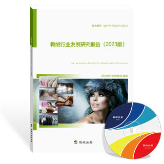 鸭绒行业发展研究报告