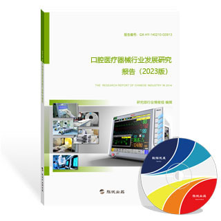 口腔医疗器械行业发展研究报告
