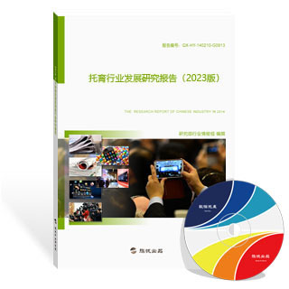 托育行业发展研究报告