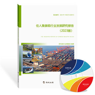 住人集装箱行业发展研究报告