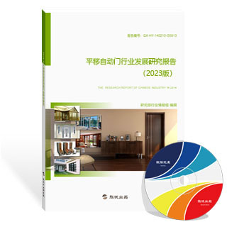 平移自动门行业发展研究报告
